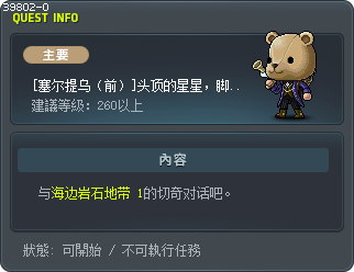 [塞尔提乌（前）]头顶的星星，脚下的大陆 Tooltip