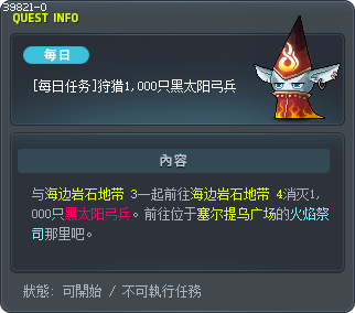 [Daily Quest] Hunt 1,000 Ebonstar Archers Tooltip