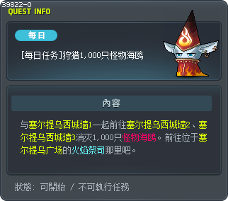 [Daily Quest] Hunt 1,000 Monster Gulls Tooltip