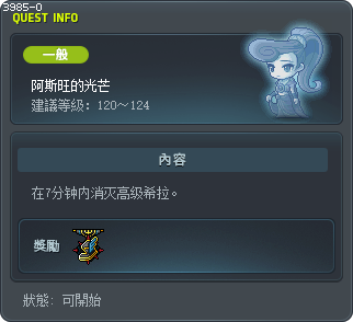 阿斯旺的光芒 Tooltip