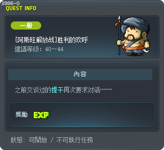[阿斯旺解放战]胜利的欢呼 Tooltip
