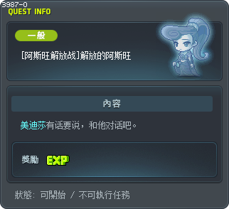[阿斯旺解放战]解放的阿斯旺 Tooltip