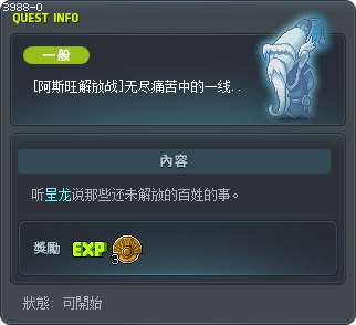 [阿斯旺解放战]无尽痛苦中的一线曙光 Tooltip