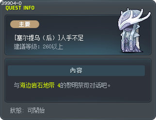 [Cernium (After)] Short Handed Tooltip