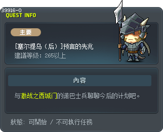 [塞尔提乌（后）]预言的先兆 Tooltip