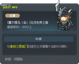 [塞尔提乌（后）]化作灰烬之前 Tooltip