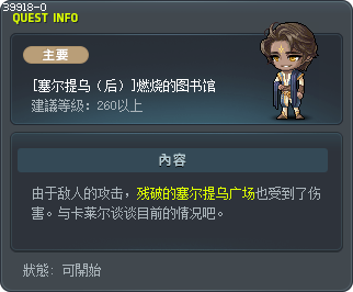 [塞尔提乌（后）]燃烧的图书馆 Tooltip