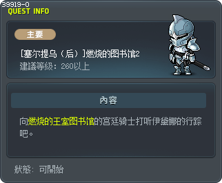 [塞尔提乌（后）]燃烧的图书馆2 Tooltip