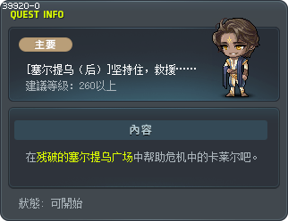 [塞尔提乌（后）]坚持住，救援…… Tooltip