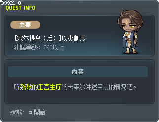 [塞尔提乌（后）]以夷制夷 Tooltip