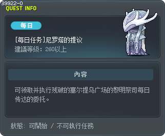[Daily Quest] Nerota's Proposal Tooltip
