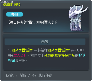 [每日任务]狩猎1,000只翼人步兵 Tooltip