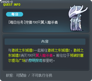 [Daily Quest] Defeat 700 Flora Assassins Tooltip