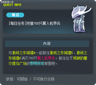 [每日任务]狩猎700只翼人机甲兵 Tooltip