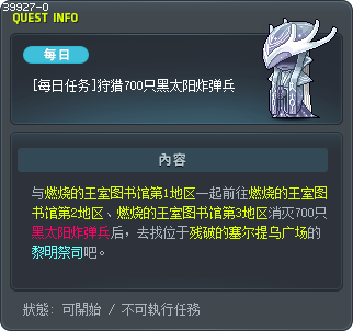 [Daily Quest] Defeat 700 Ebonstar Bombardiers Tooltip