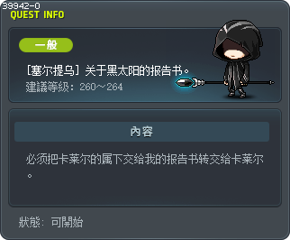 [塞尔提乌] 关于黑太阳的报告书。 Tooltip