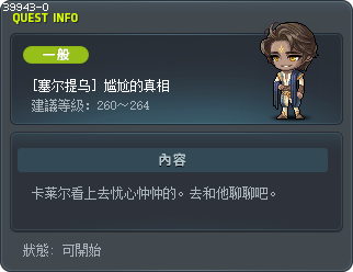 [塞尔提乌] 尴尬的真相 Tooltip