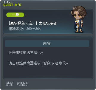 [塞尔提乌（后）] 太阳抗争者 Tooltip