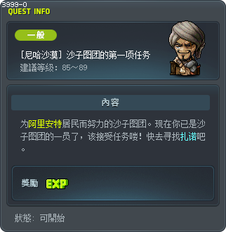 [尼哈沙漠] 沙子图团的第一项任务 Tooltip