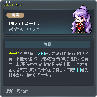 [神之子] 紧急任务 Tooltip