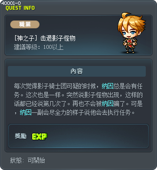 [神之子] 击退影子怪物 Tooltip
