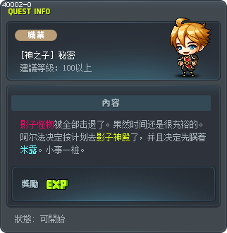[神之子] 秘密 Tooltip