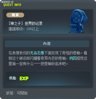 [神之子] 世界的记录 Tooltip