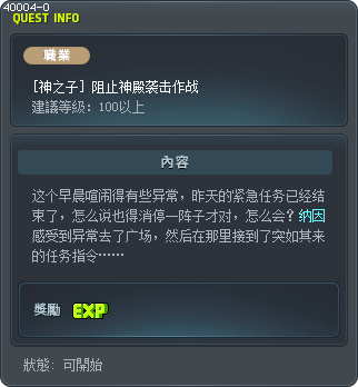 [神之子] 阻止神殿袭击作战 Tooltip