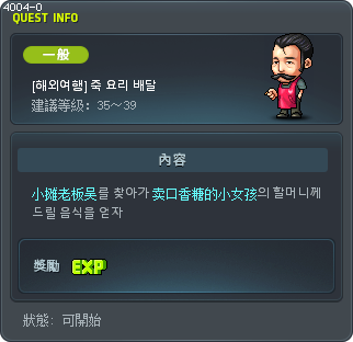 [CN]죽 요리 배달 Tooltip