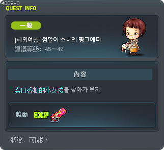 [해외여행] 껌팔이 소녀의 핑크예티 Tooltip
