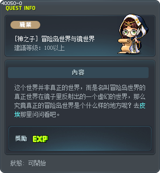 [神之子] 冒险岛世界与镜世界 Tooltip