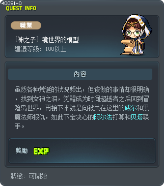 [神之子] 镜世界的模型 Tooltip