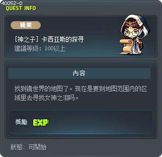 [神之子] 卡西亚斯的探寻 Tooltip