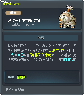 [神之子] 神木村的危机 Tooltip