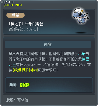 [神之子] 米乐的考验 Tooltip