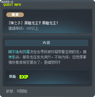 [神之子] 黑暗龙王？黑暗龙王！ Tooltip