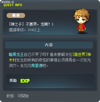 [神之子] 不要哭，龙啊！1 Tooltip