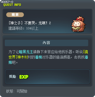 [神之子] 不要哭，龙啊！2 Tooltip