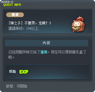 [神之子] 不要哭，龙啊！3 Tooltip