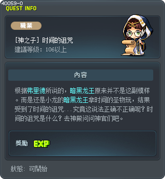 [神之子] 时间的诅咒 Tooltip