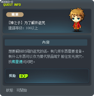 [神之子] 为了解开诅咒 Tooltip