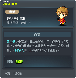 [神之子] 朋友 Tooltip