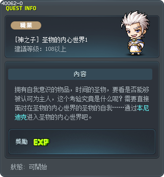[神之子] 圣物的内心世界1 Tooltip
