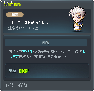 [神之子] 圣物的内心世界2 Tooltip