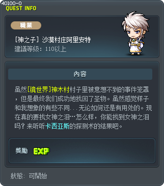 [神之子] 沙漠村庄阿里安特 Tooltip