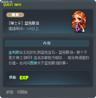 [神之子] 蓝色眼泪 Tooltip