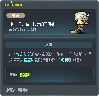 [神之子] 名字甜美的三姐妹 Tooltip