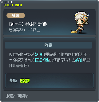 [神之子] 捕捉怪盗幻影 Tooltip
