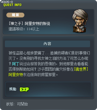 [神之子] 阿里安特的叛徒 Tooltip