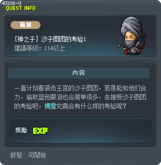 [神之子] 沙子图团的考验1 Tooltip
